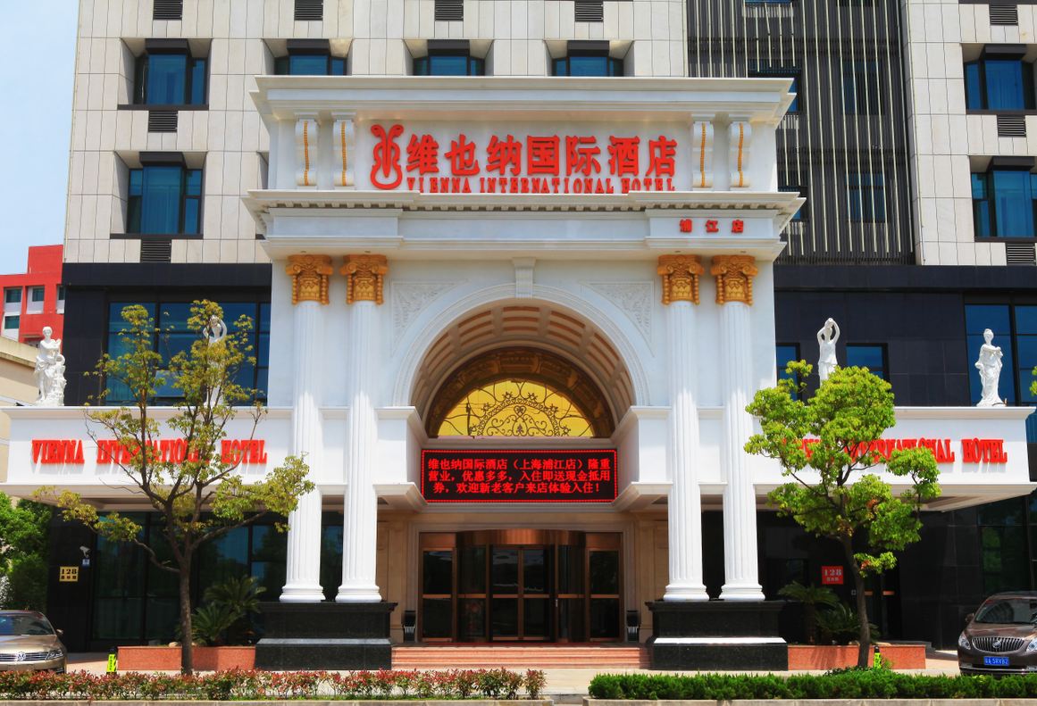 维也纳国际酒店(上海浦江店)