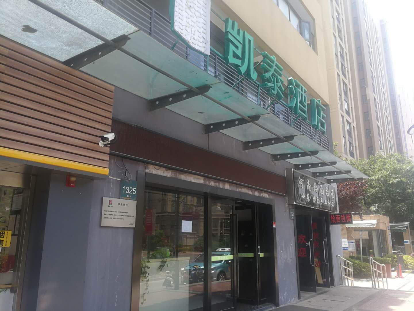 上海凯泰酒店