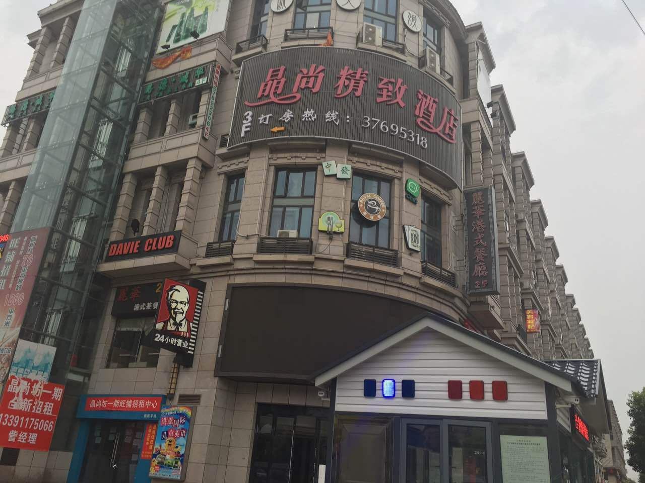 上海晶尚精致酒店