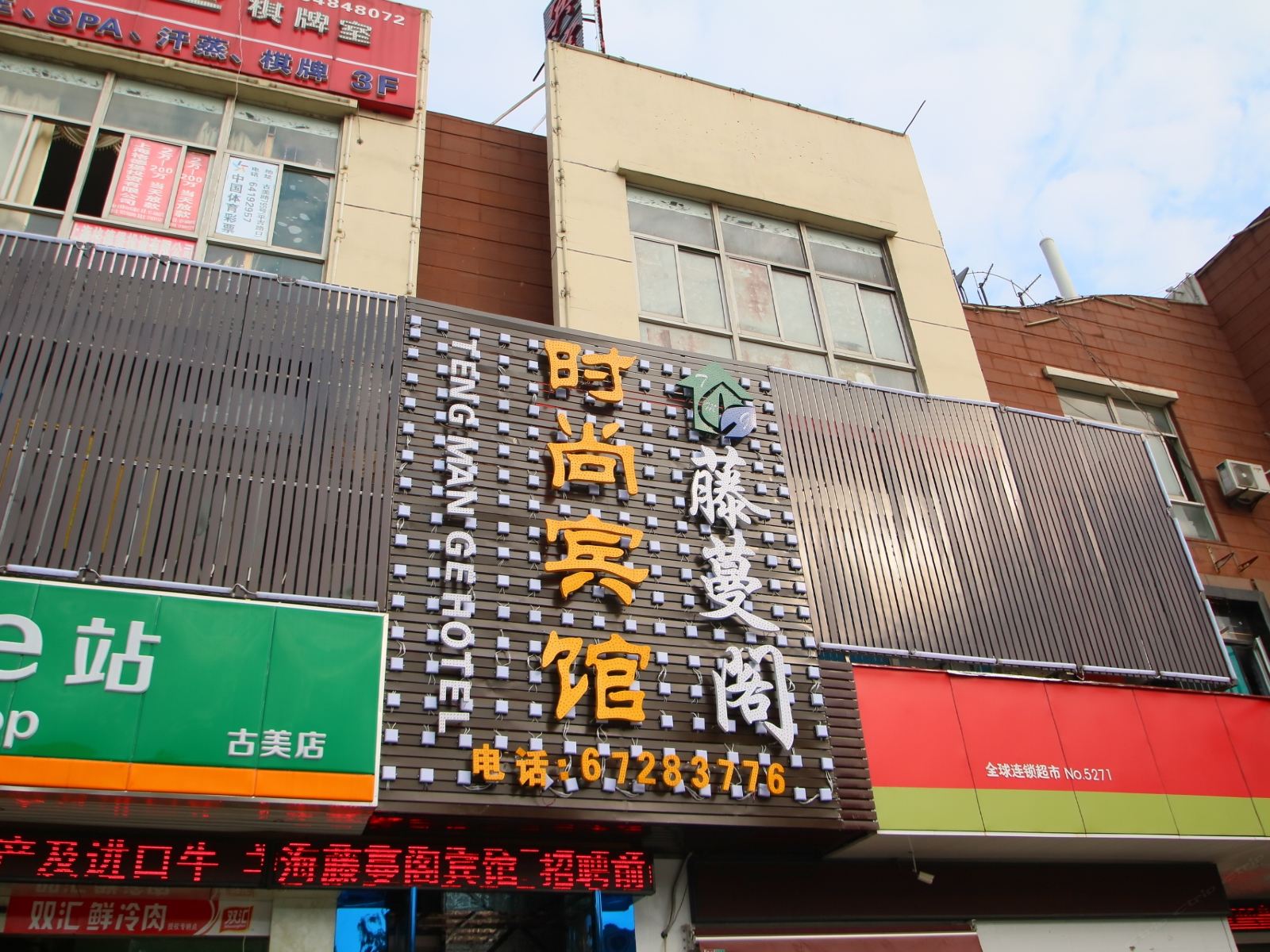 上海藤蔓阁宾馆