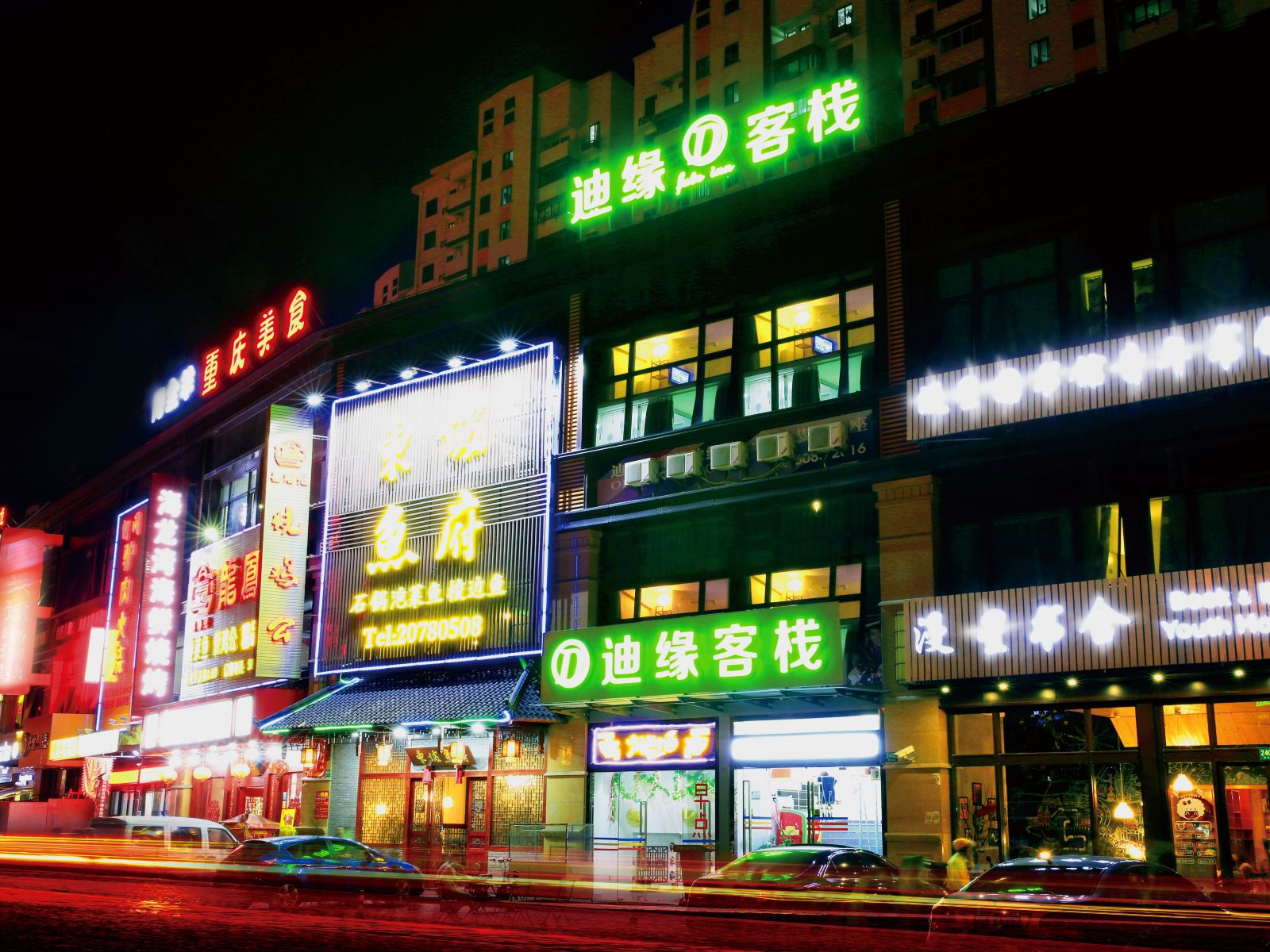 上海迪缘客栈