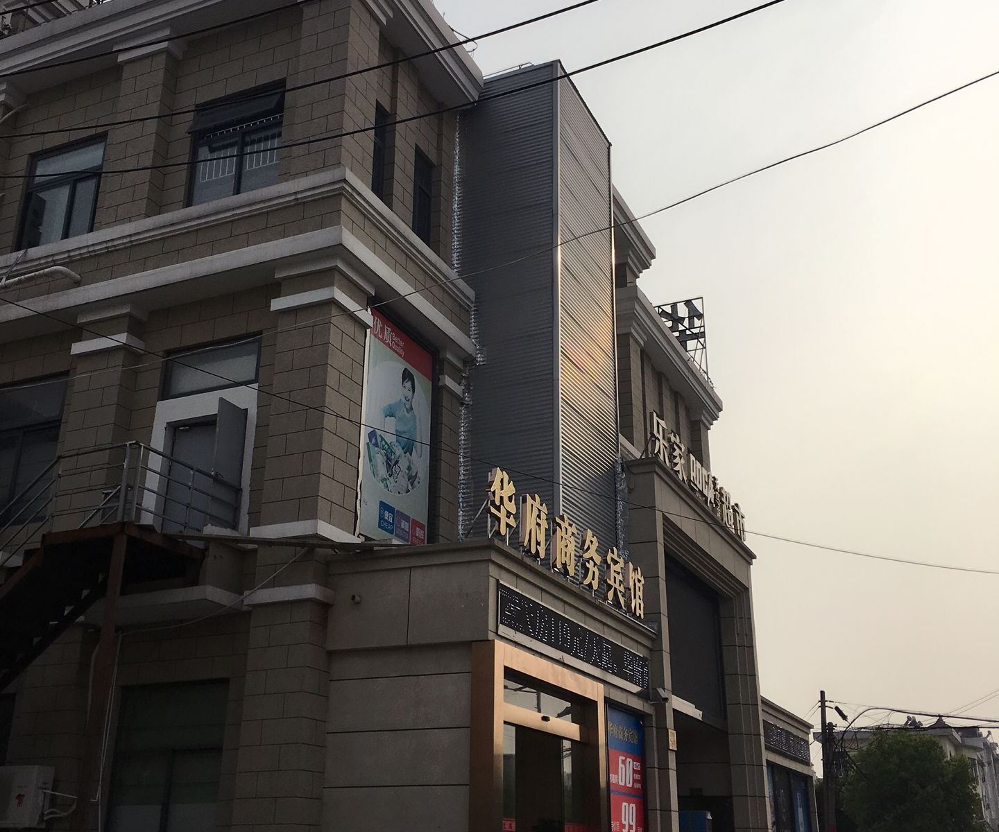 上海华府商务宾馆