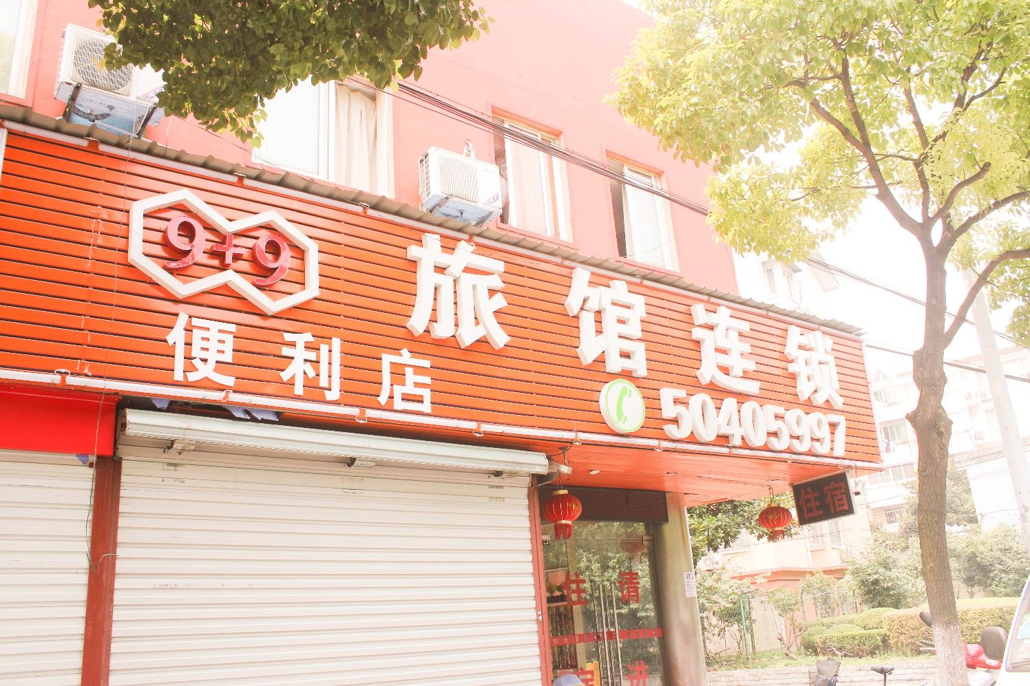 9+9旅馆(上海高桥镇店)