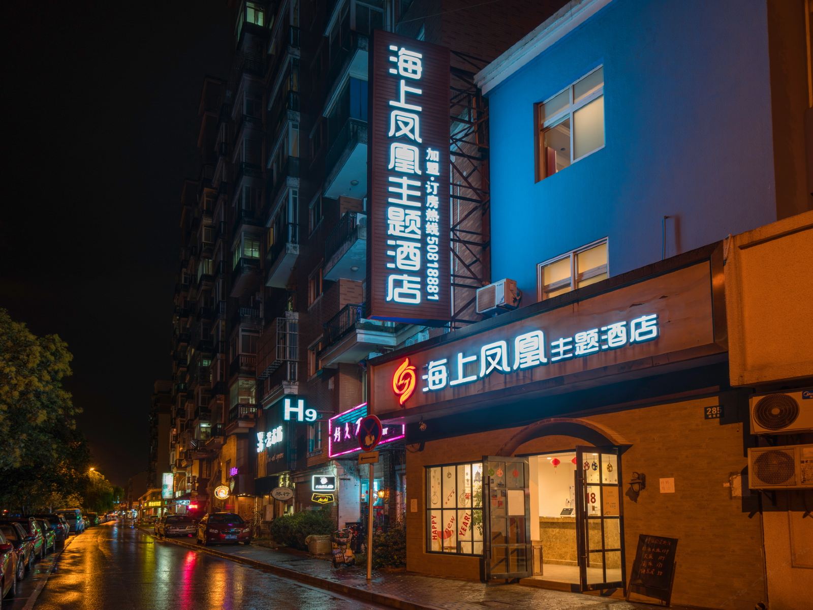 上海海上凤凰主题酒店