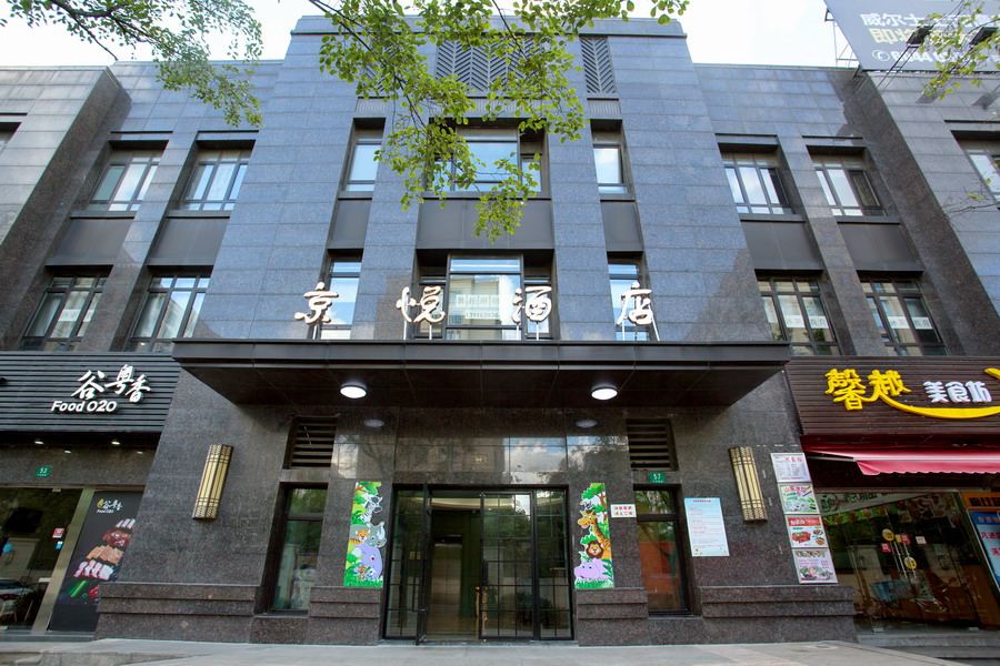 上海京悦酒店