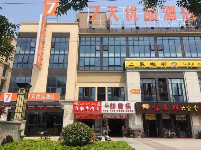 7天优品·上海国际汽车城同济大学店