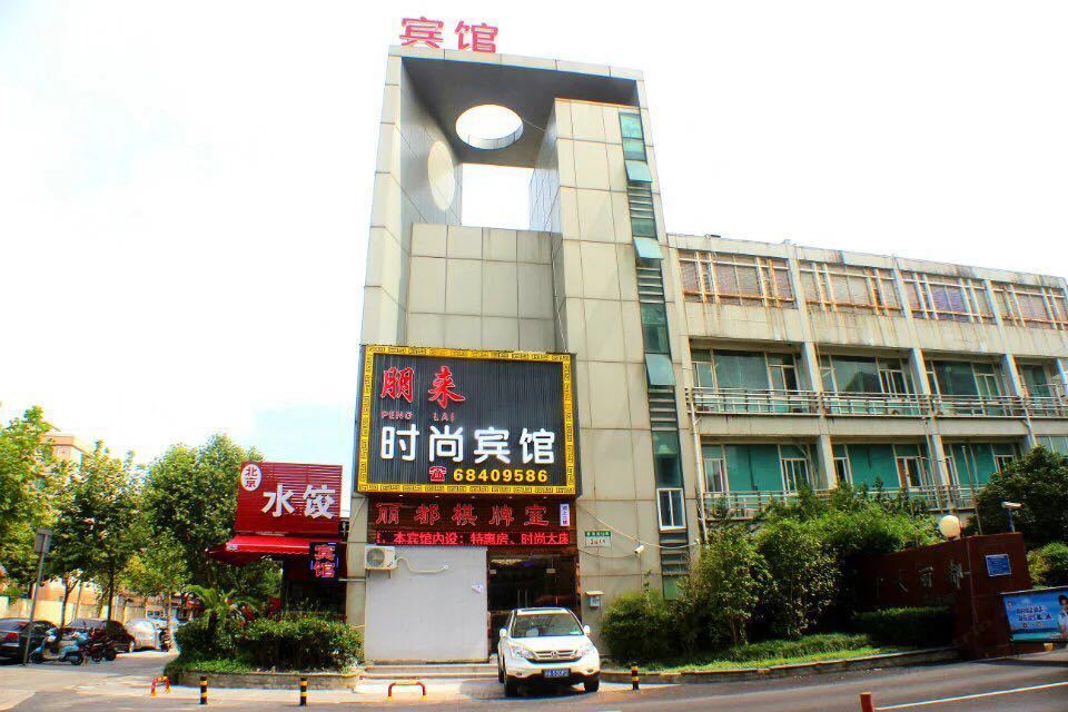 上海朋来时尚宾馆