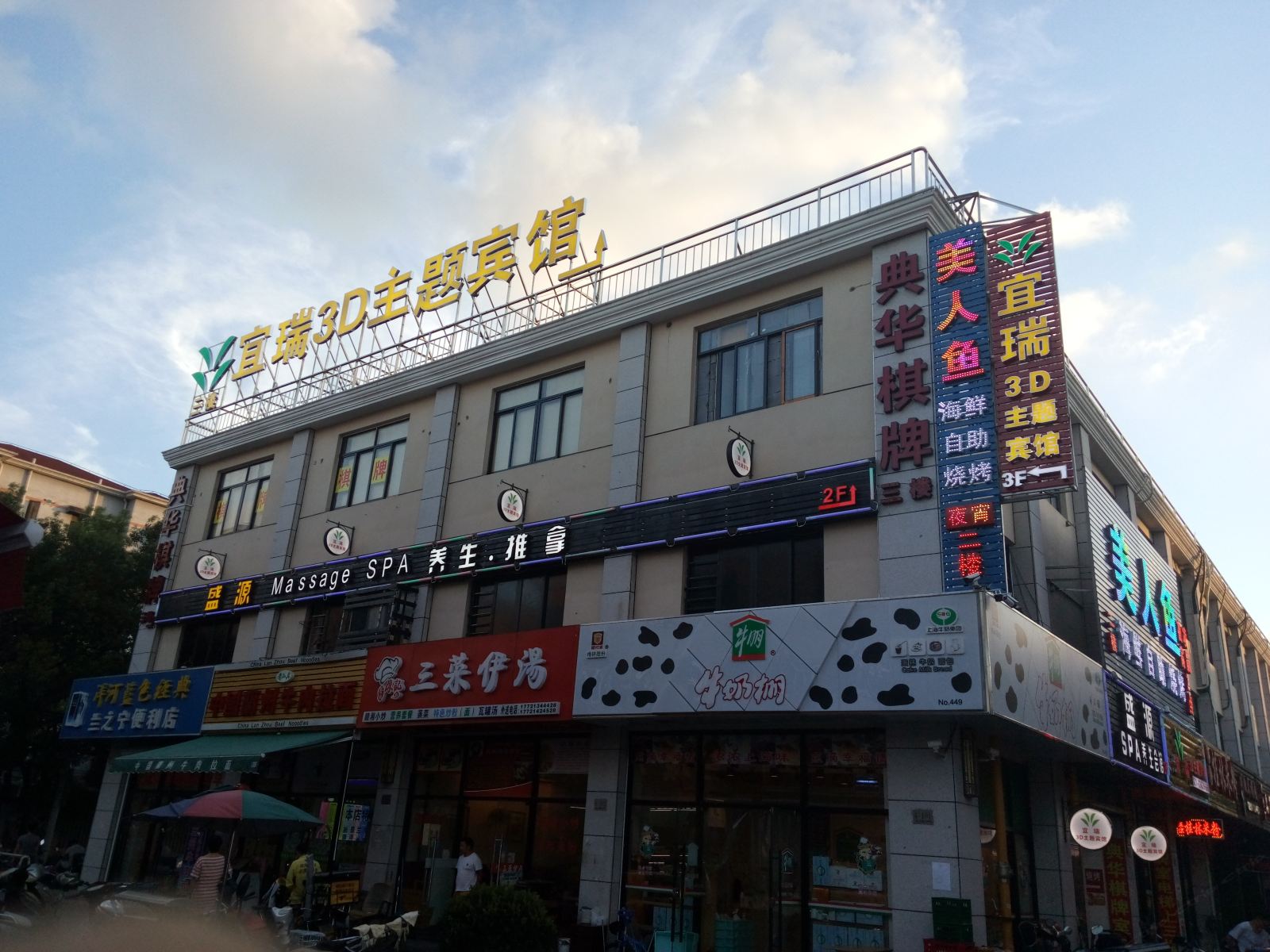 上海宜瑞3D主题宾馆