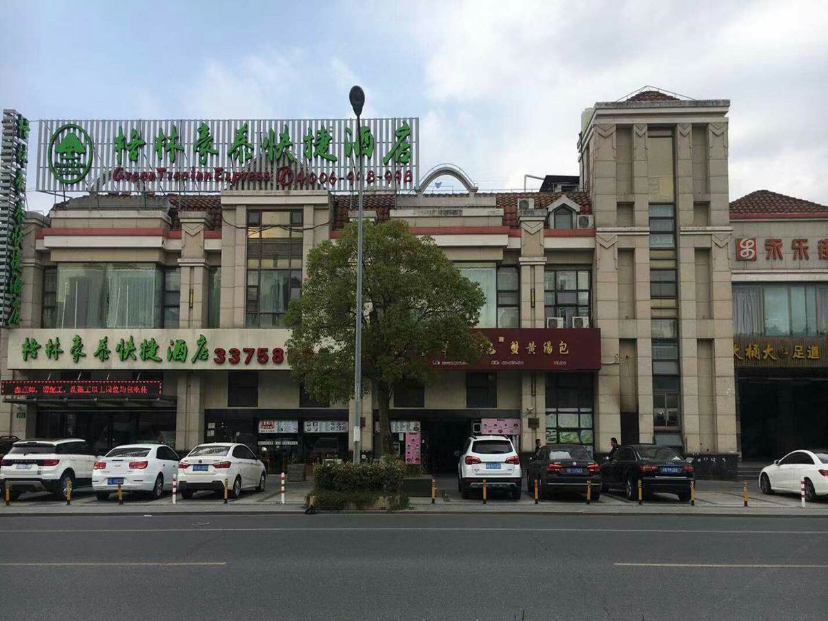 格林豪泰快捷酒店(上海迪士尼乐园罗山路地铁站店)