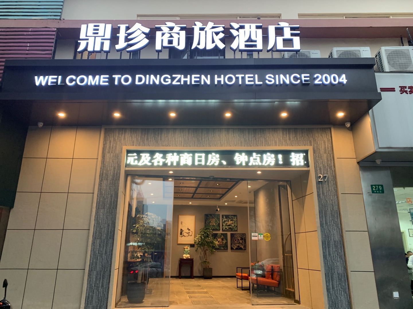 鼎珍商旅酒店