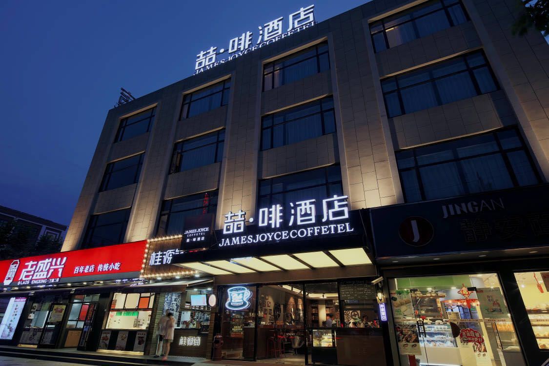 喆啡酒店(上海长风公园曹杨店)