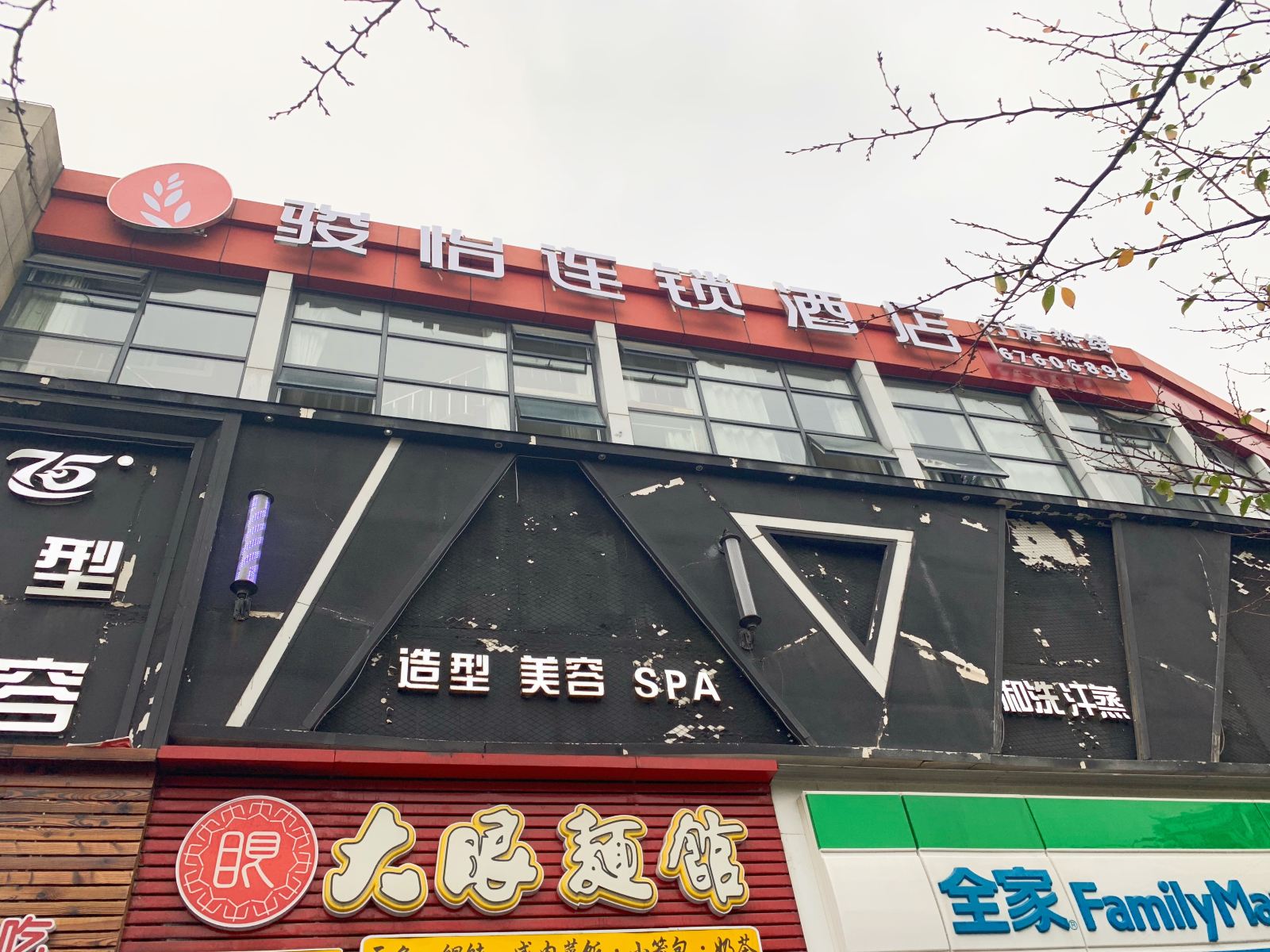 骏怡连锁酒店（上海松江九亭虹桥国展公寓店）