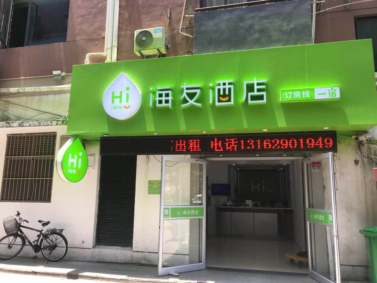 海友酒店(上海松江欢乐谷店)