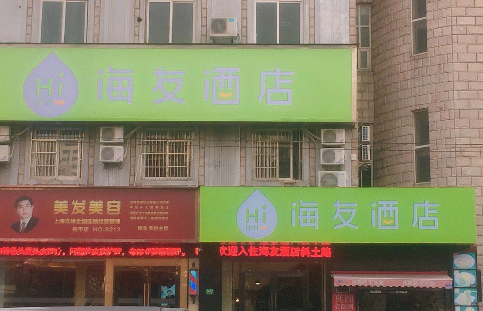 海友酒店(上海徐家汇店)