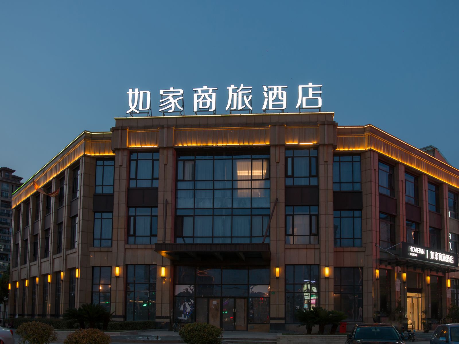 如家商旅酒店(上海华东师范大学吴泾店)