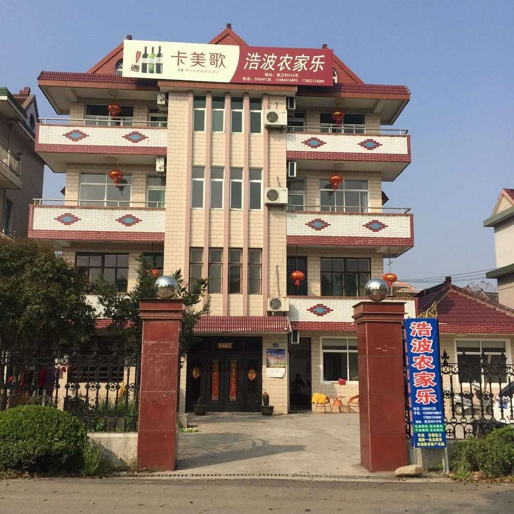 上海浩波农家乐