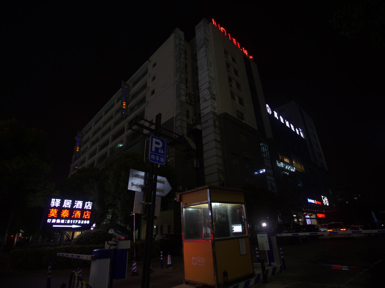 驿居酒店(上海虹桥龙柏新村地铁站店)