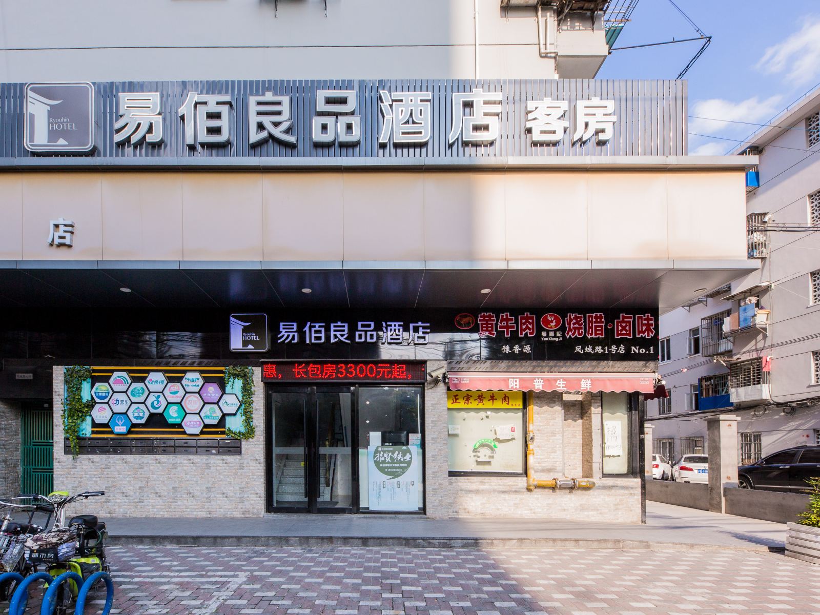 易佰良品酒店(上海新华医院店)