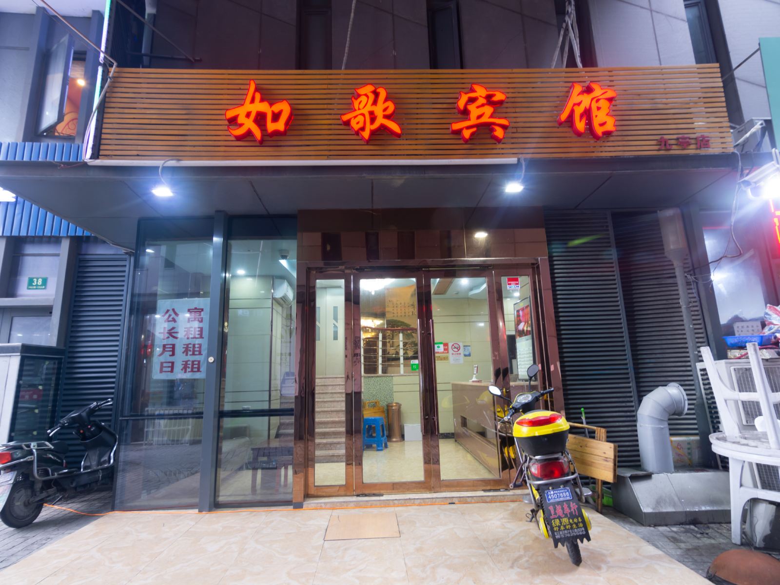 上海如歌精品宾馆
