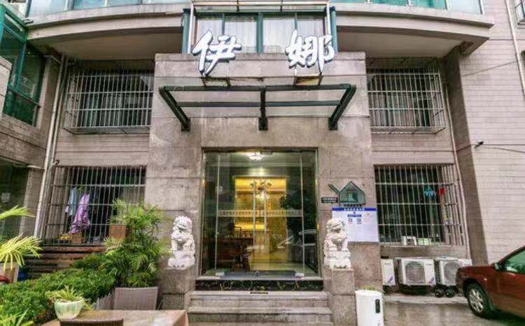 上海伊娜公寓