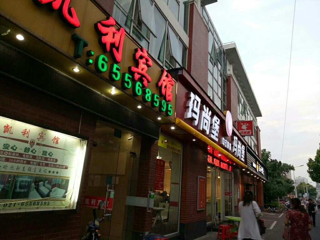 上海凯利宾馆