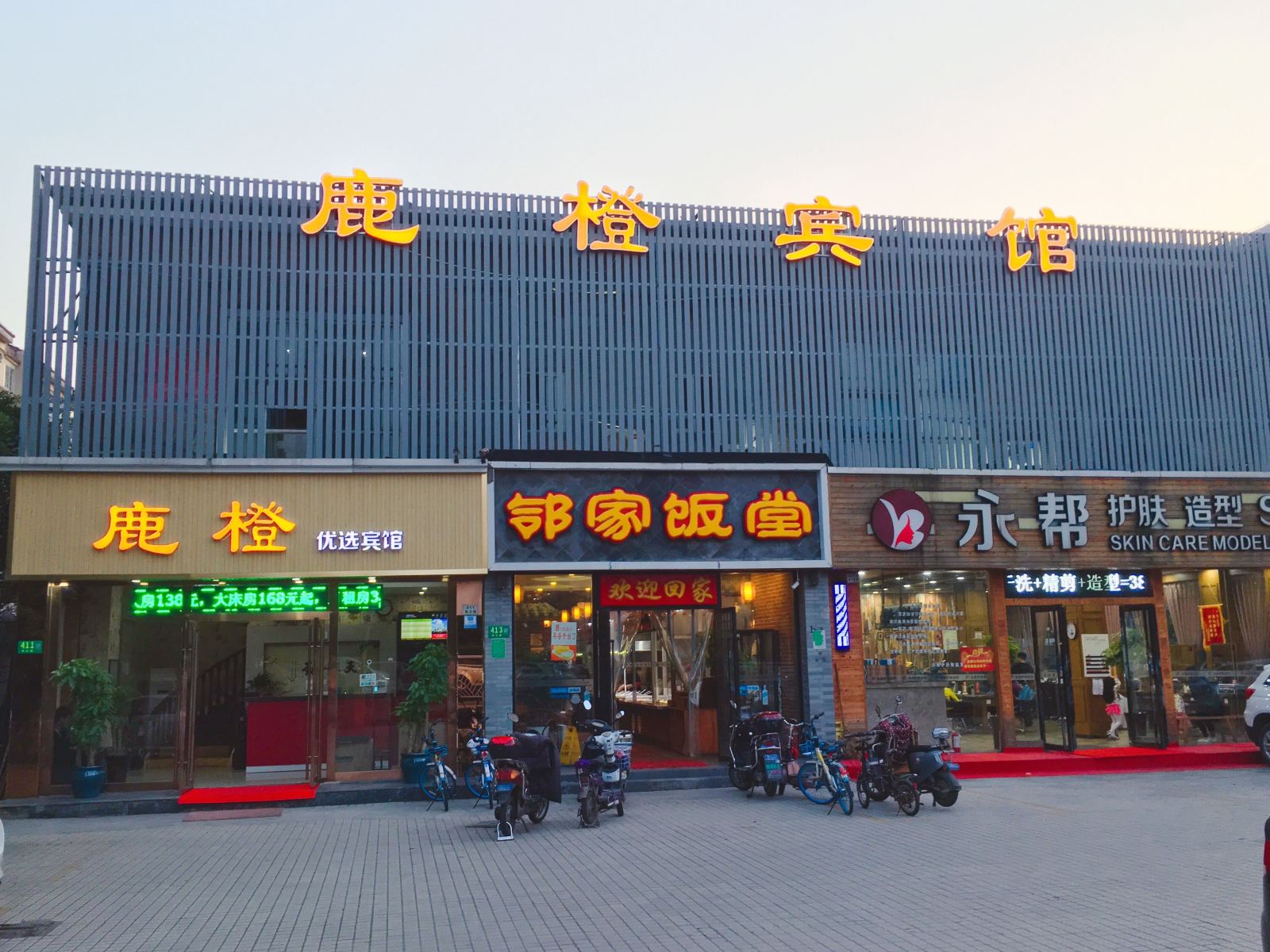 上海鹿橙宾馆