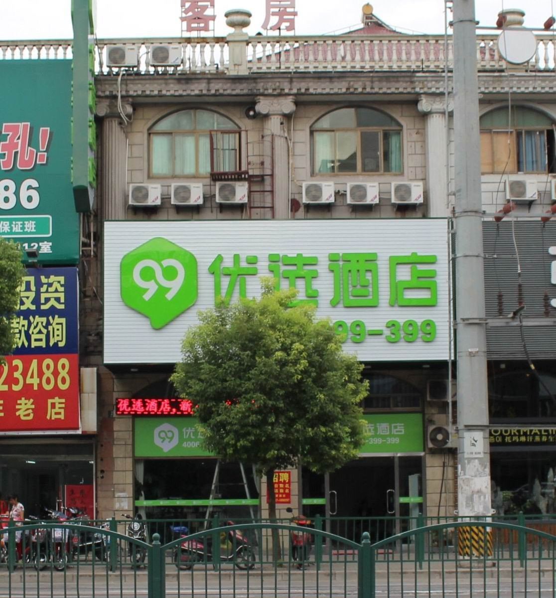 99优选酒店(上海川沙妙境路店)