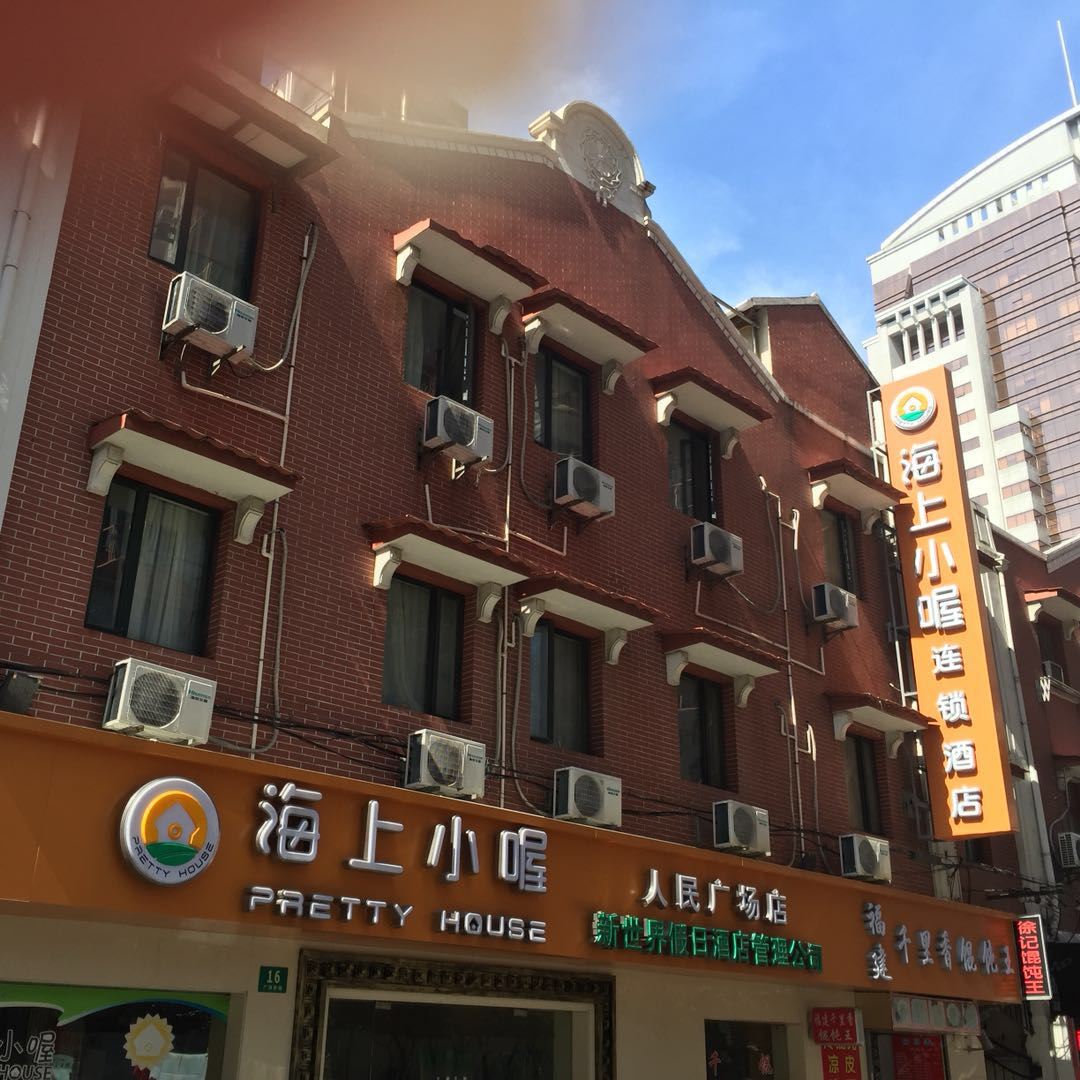海上小喔(上海人民广场店)