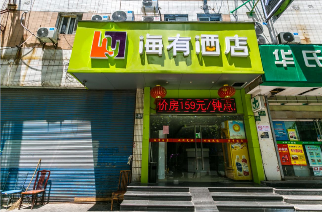 上海海有酒店