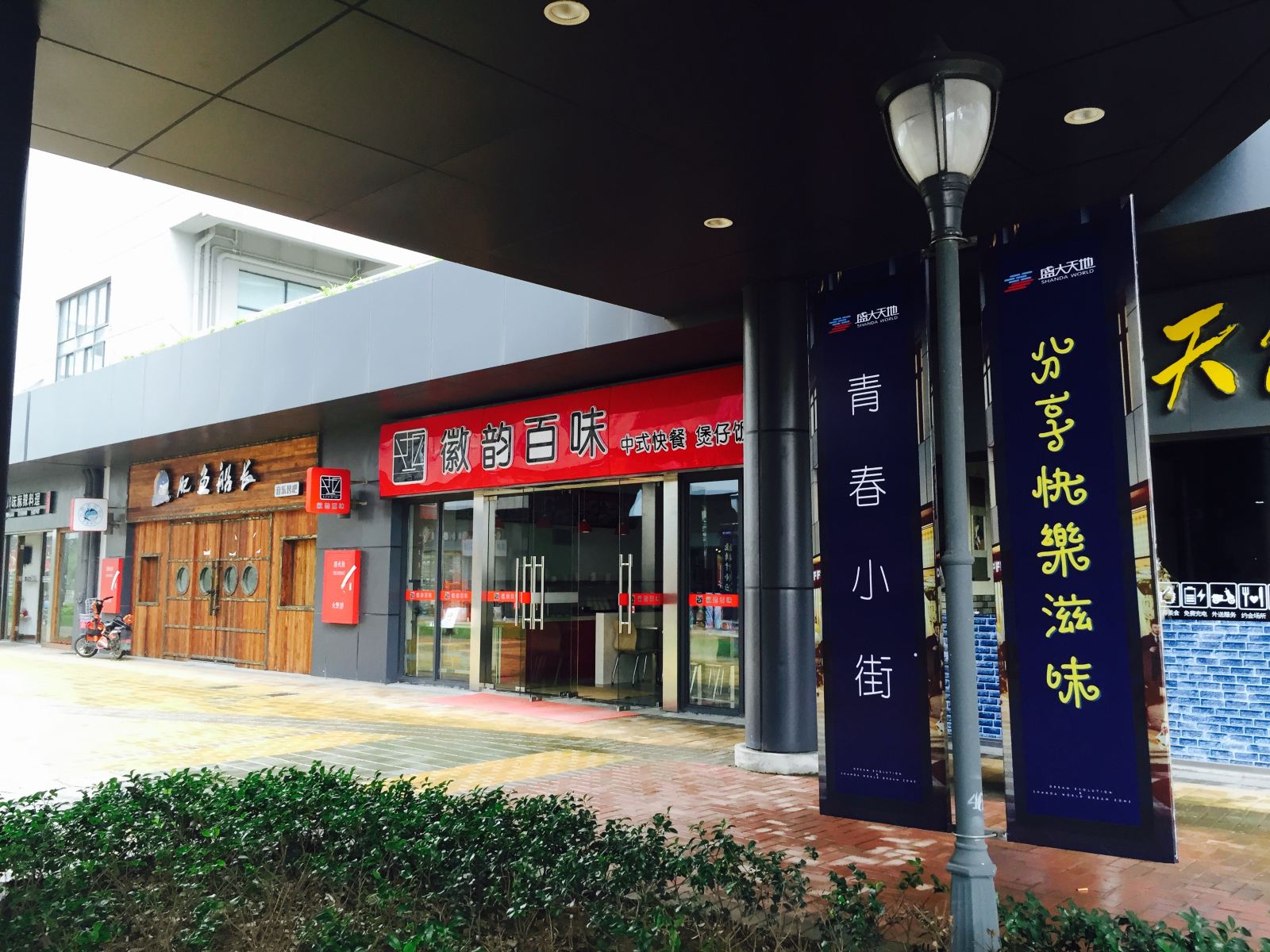 上海开升酒店