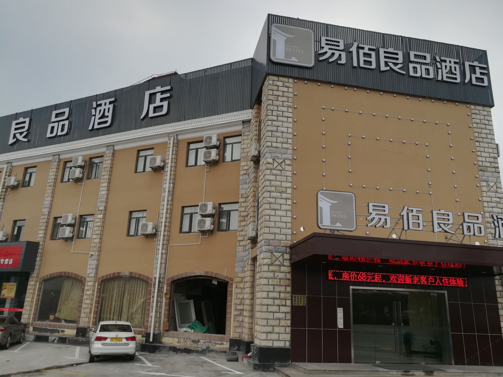 易佰良品酒店(上海青浦工业园区新城地铁站店)