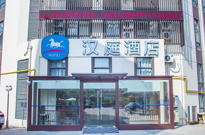 汉庭酒店(上海安亭汽车城店)