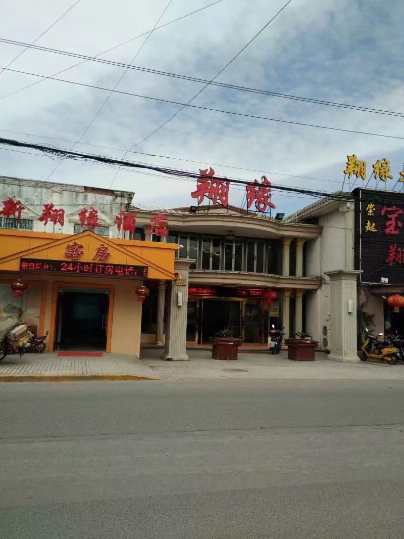 上海新翔缘酒店