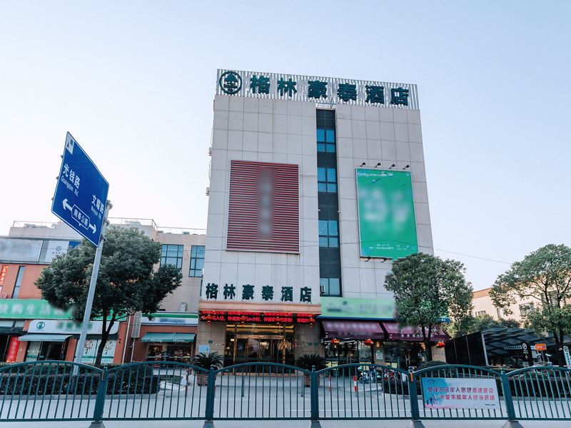 格林豪泰(上海奉贤南桥新城地铁站店)