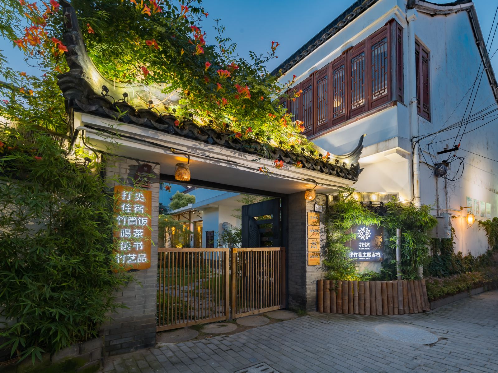 花筑·上海绿竹巷主题客栈