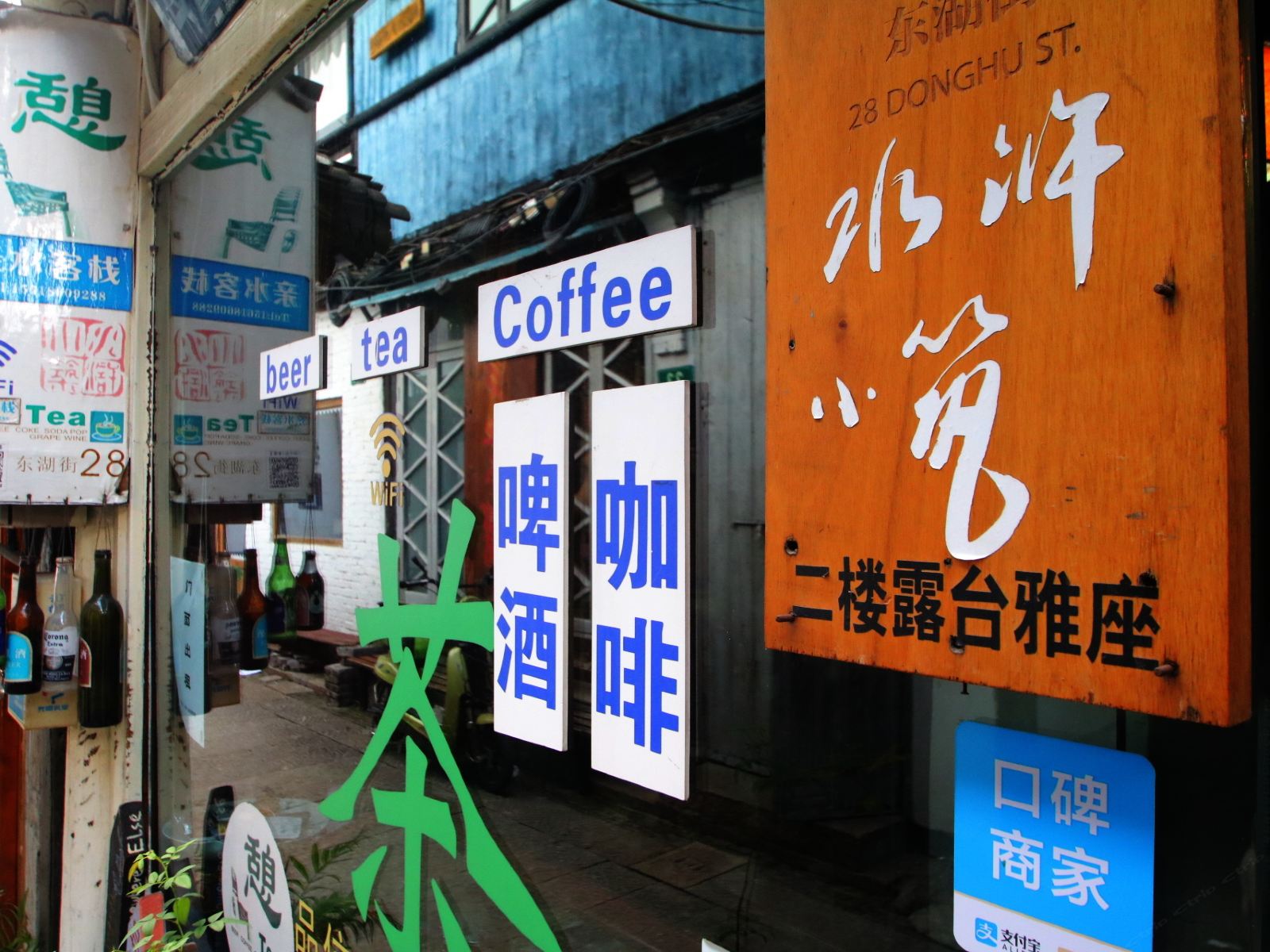 上海水浒小筑客栈