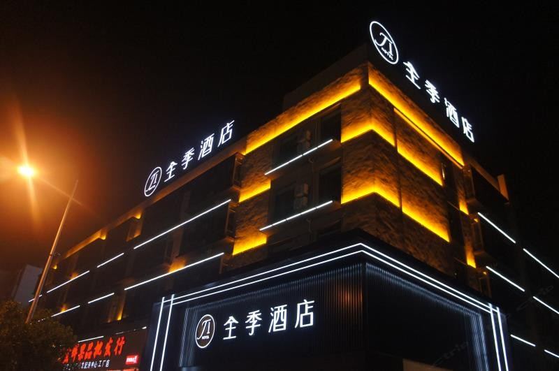 全季酒店(上海顾村公园菊联路店)