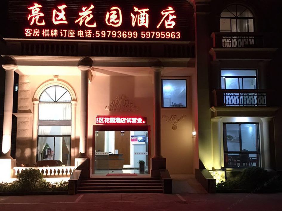 上海亮区花园酒店
