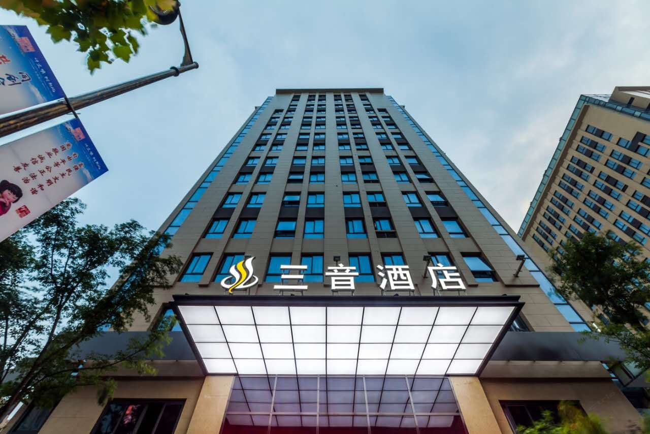 上海三音酒店