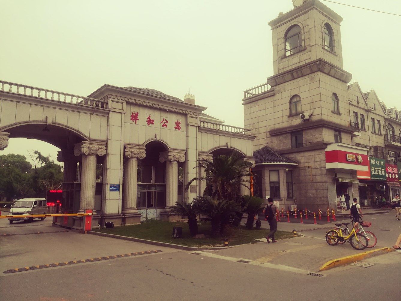 上海祥和风情民宿