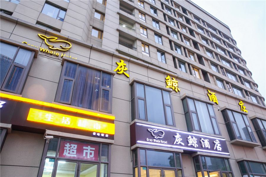 上海灰鲸酒店