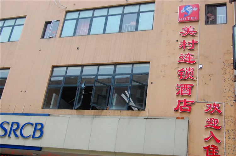 美村连锁酒店(上海国家会展中心店)