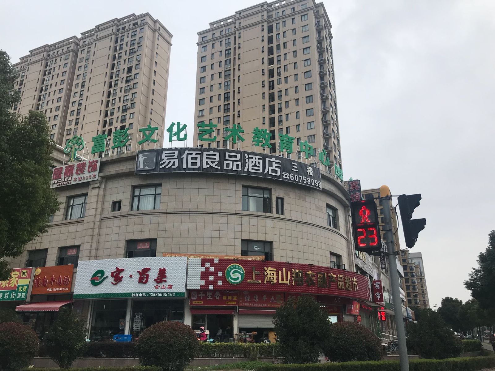易佰良品酒店(上海金山万达广场店)