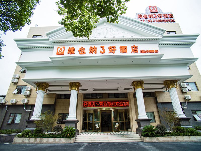 维也纳3好酒店(上海丰翔路店)