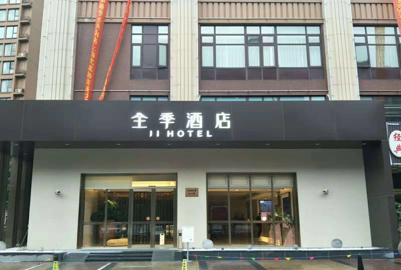 全季酒店(上海李子园武威东路店)