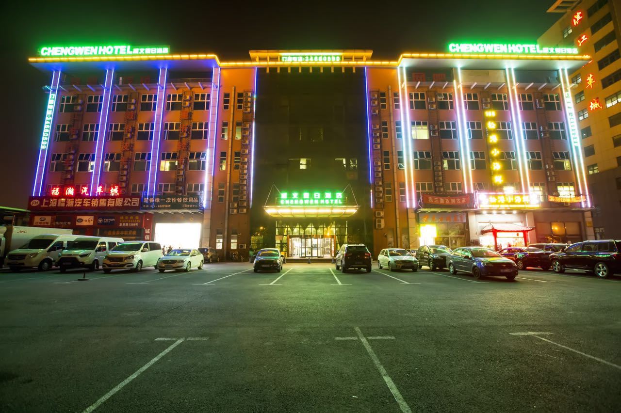 上海程文大酒店