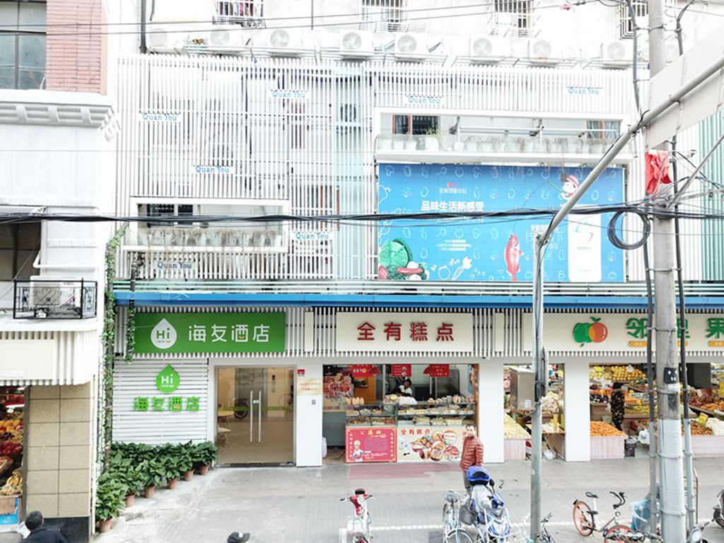 海友酒店(上海南京东路地铁站店)