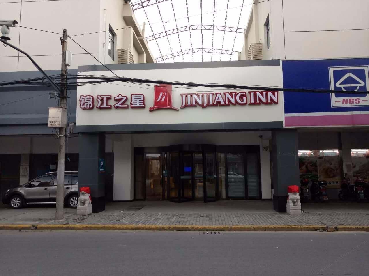 锦江之星(上海长兴岛郊野公园店)