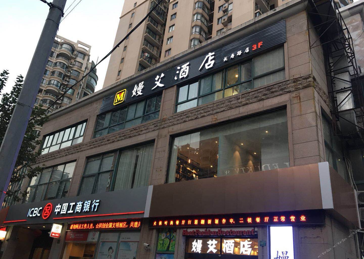 上海嫚艾酒店
