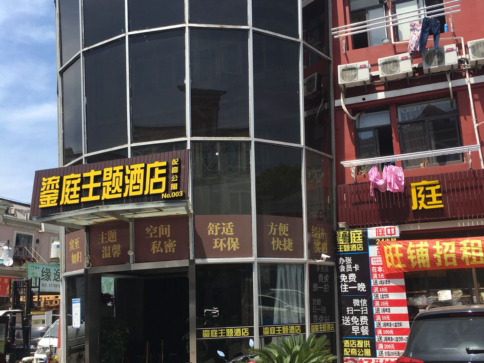 上海鎏庭主题酒店